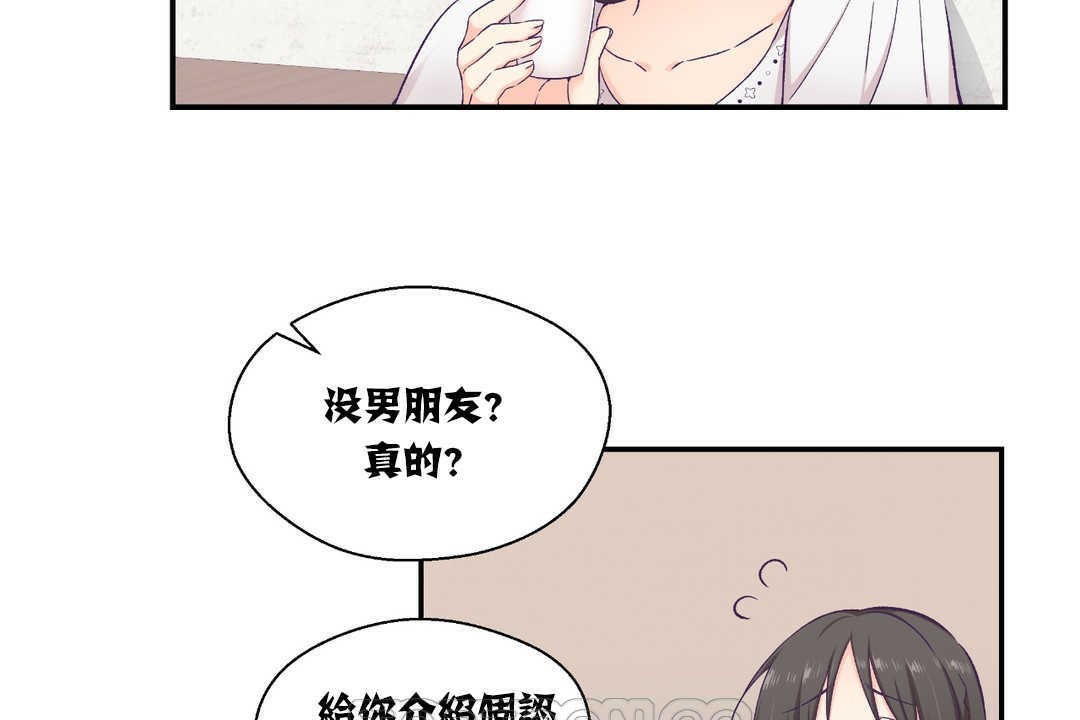 可愛的他，第14話，第 15 页