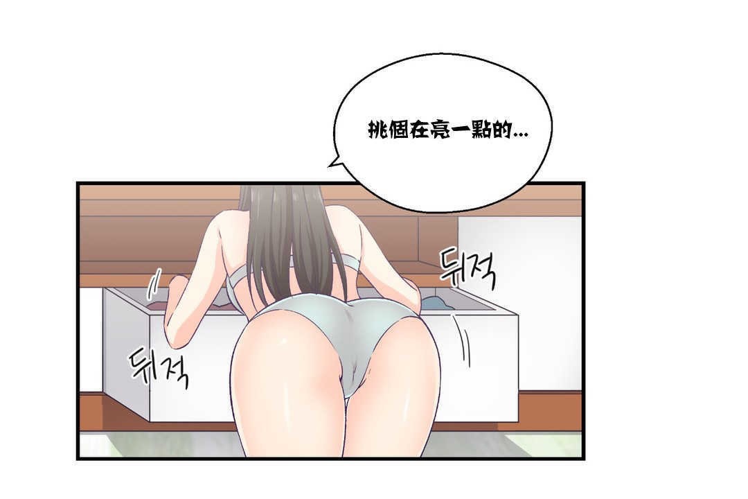 可愛的他，第15話，第 5 页
