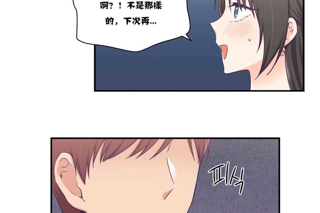 可愛的他，第15話，第 49 页