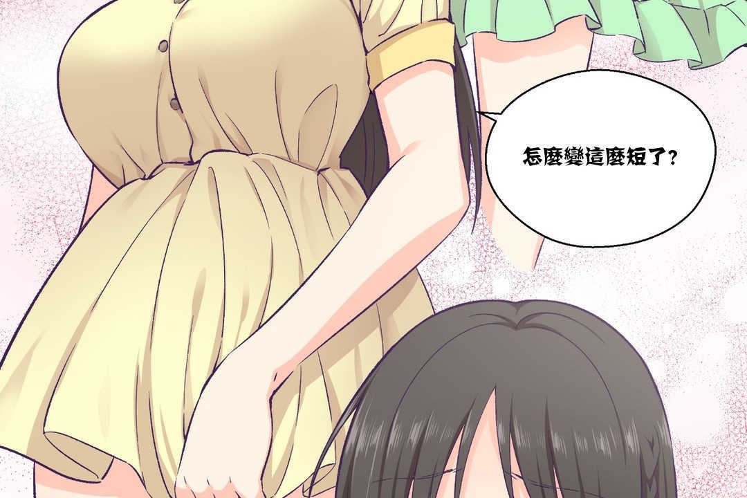 可愛的他，第15話，第 8 页