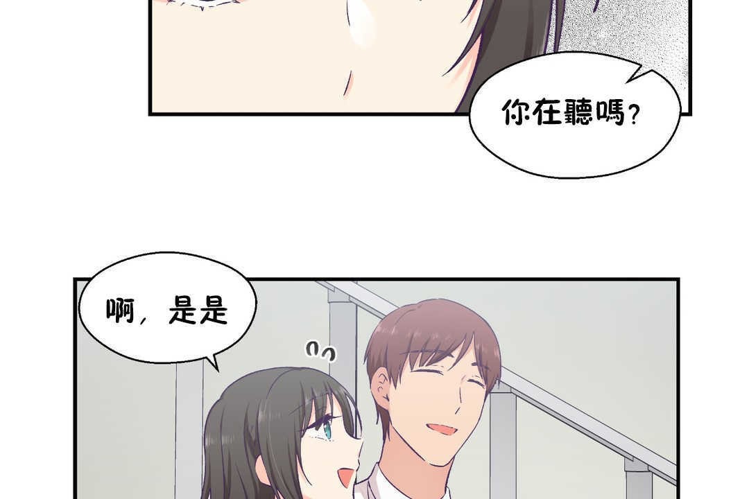 可愛的他，第16話，第 95 页
