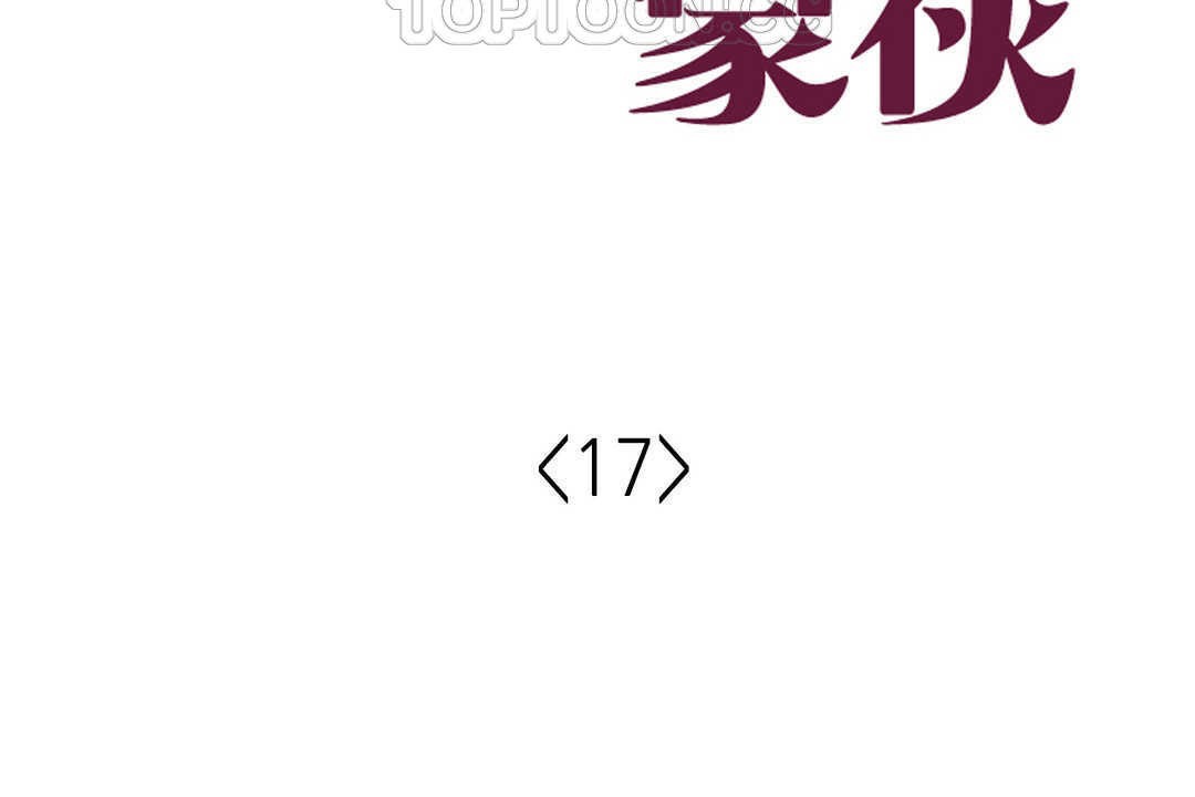 可愛的他，第17話，第 34 页