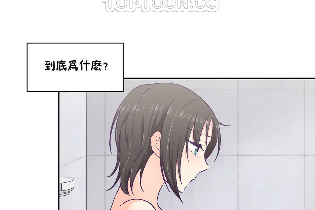 可愛的他，第17話，第 106 页