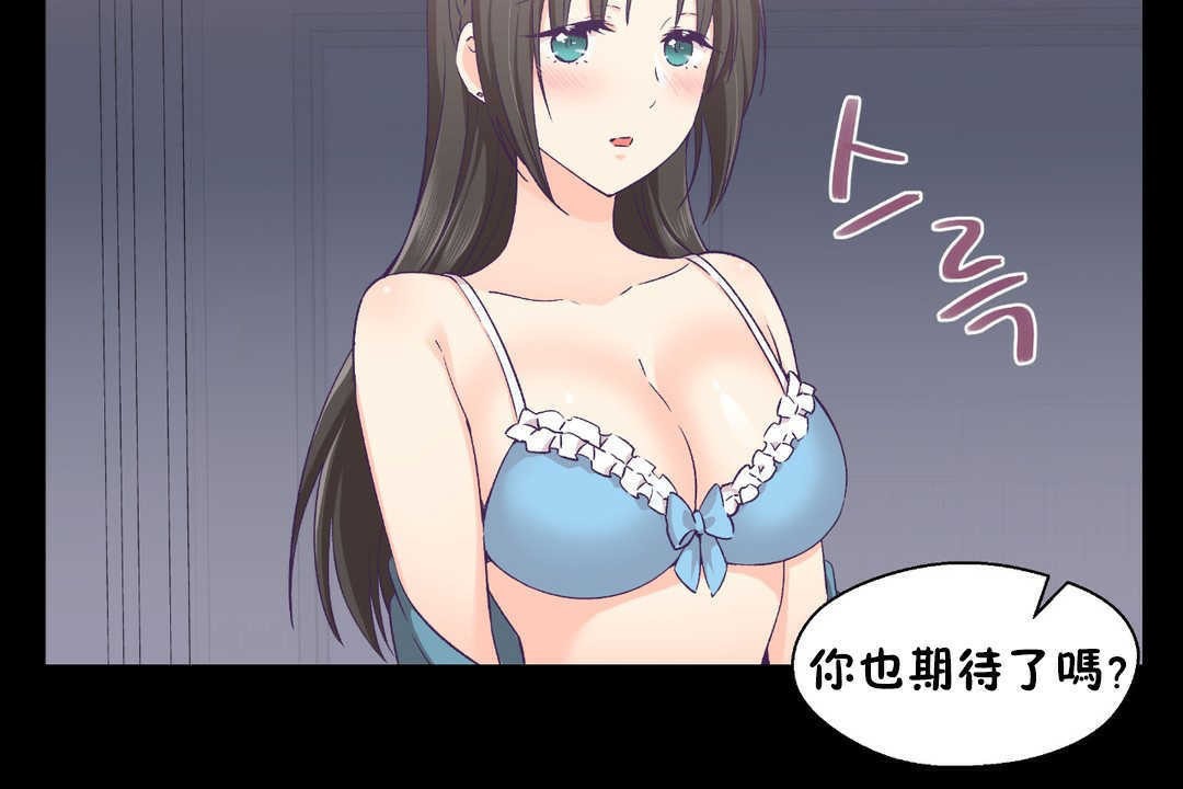 可愛的他，第17話，第 11 页