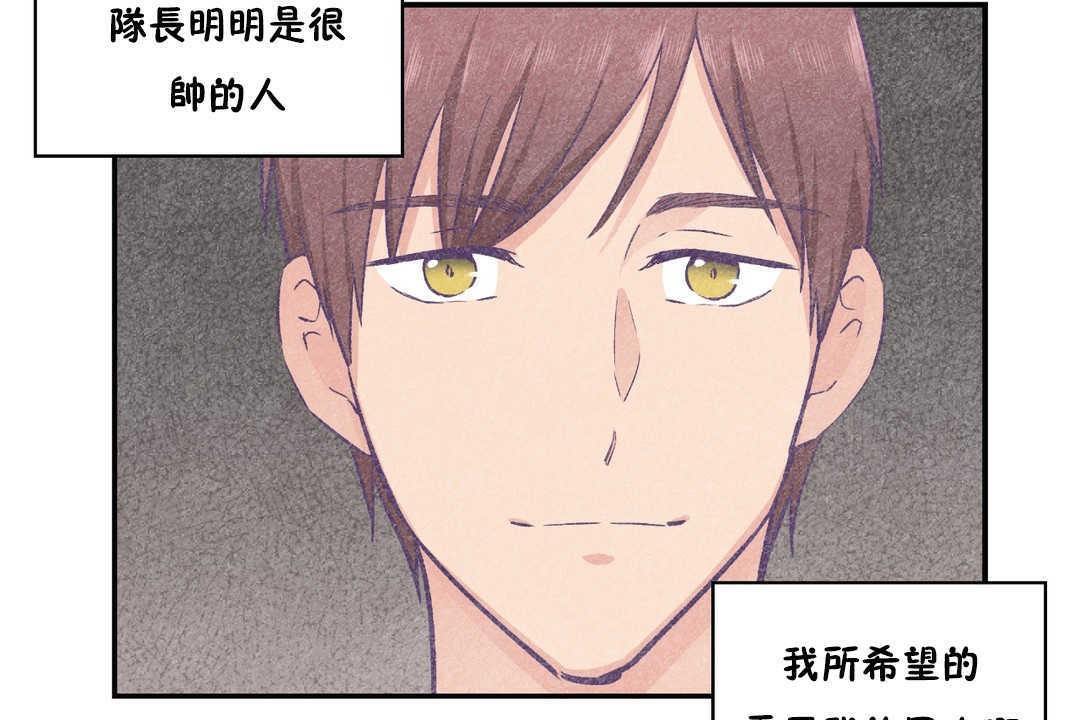 可愛的他，第17話，第 103 页
