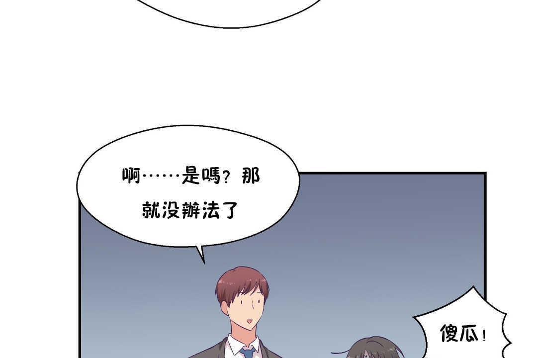 可愛的他，第17話，第 95 页