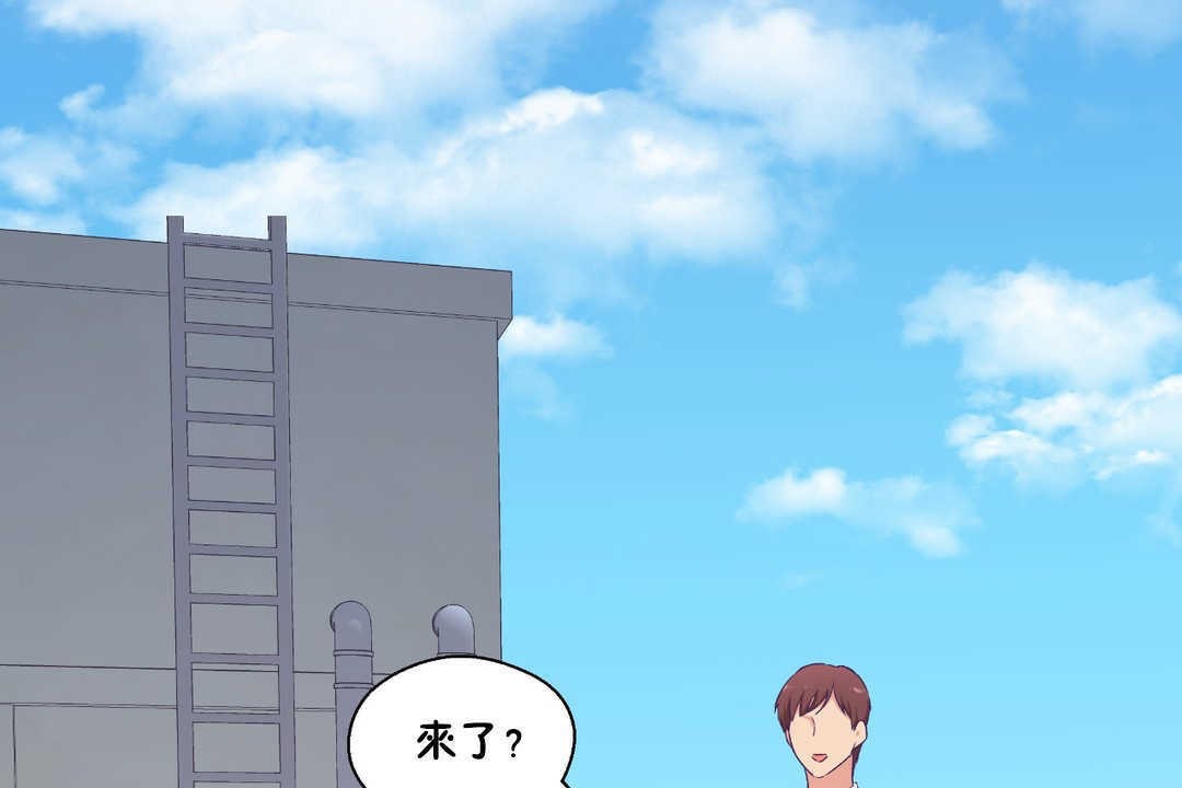 可愛的他，第17話，第 77 页