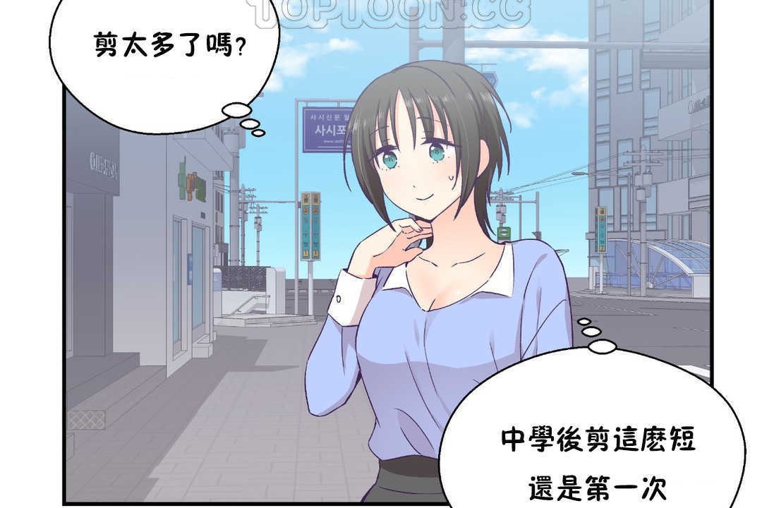 可愛的他，第17話，第 64 页