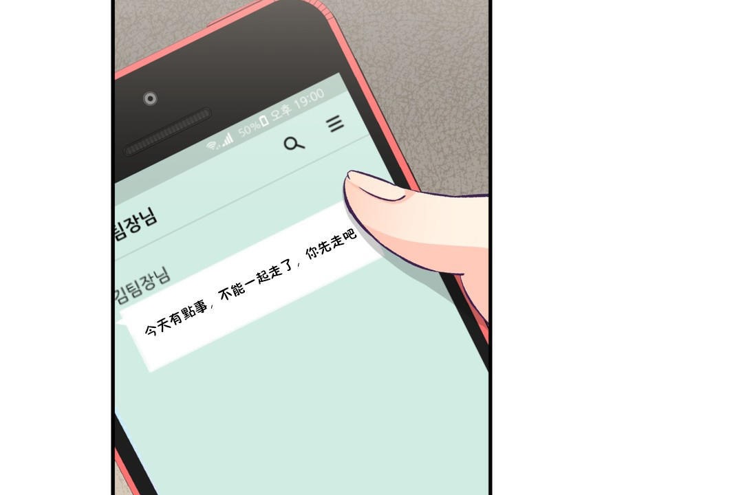 可愛的他，第18話，第 5 页