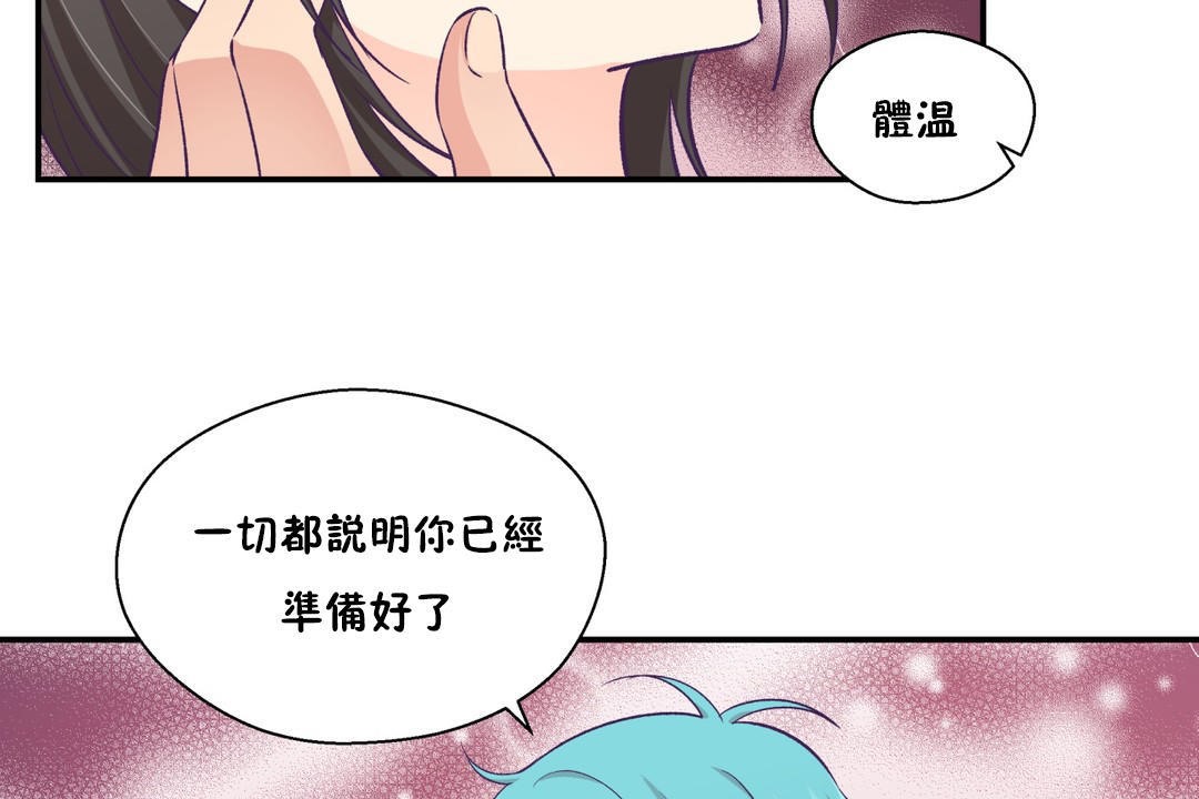 可愛的他，第18話，第 44 页