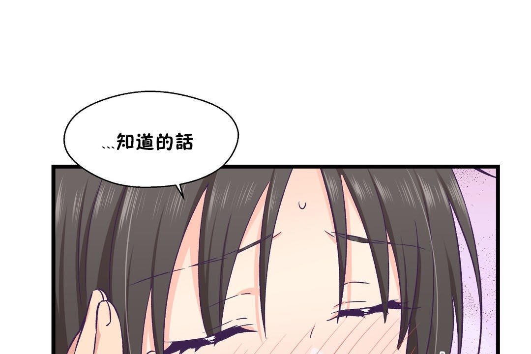 可愛的他，第18話，第 49 页