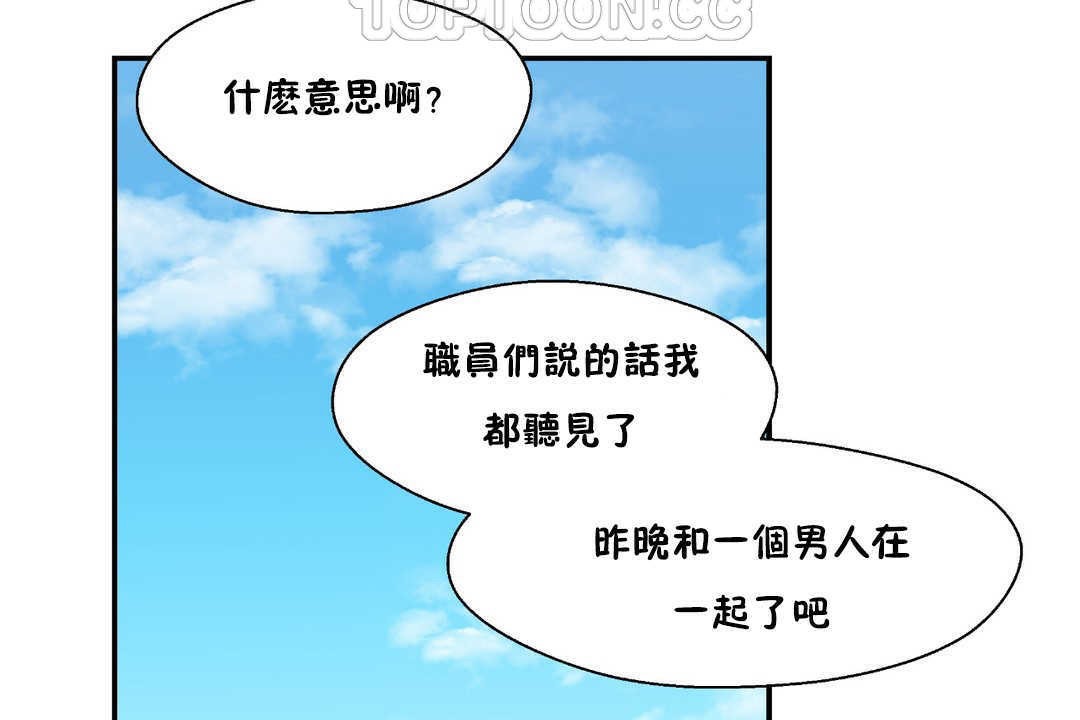 可愛的他，第19話，第 34 页