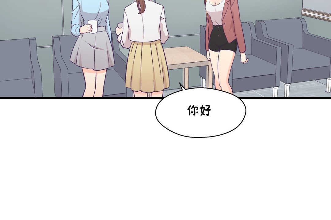 可愛的他，第19話，第 5 页