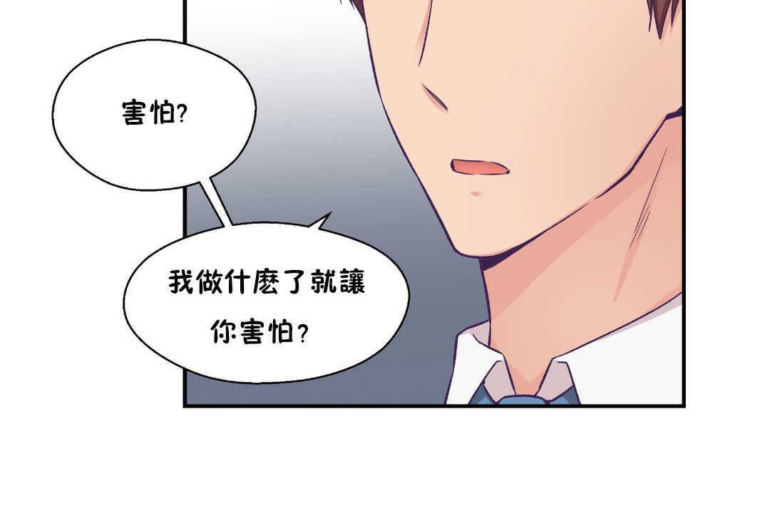可愛的他，第19話，第 44 页