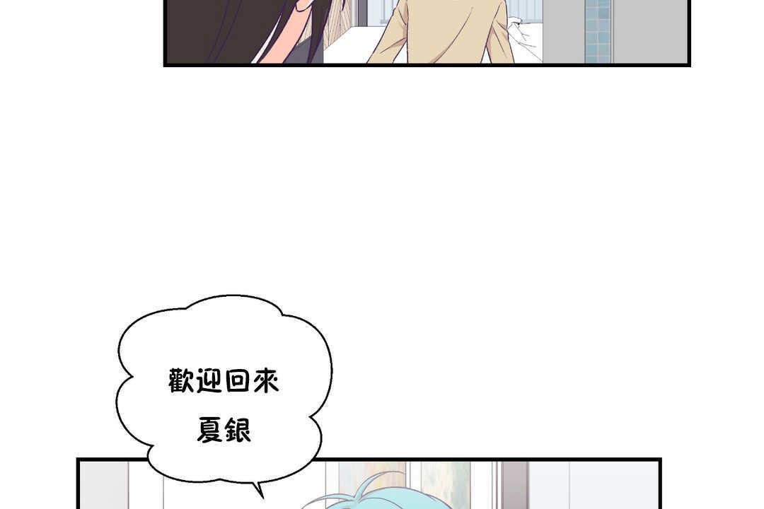 可愛的他，第19話，第 122 页