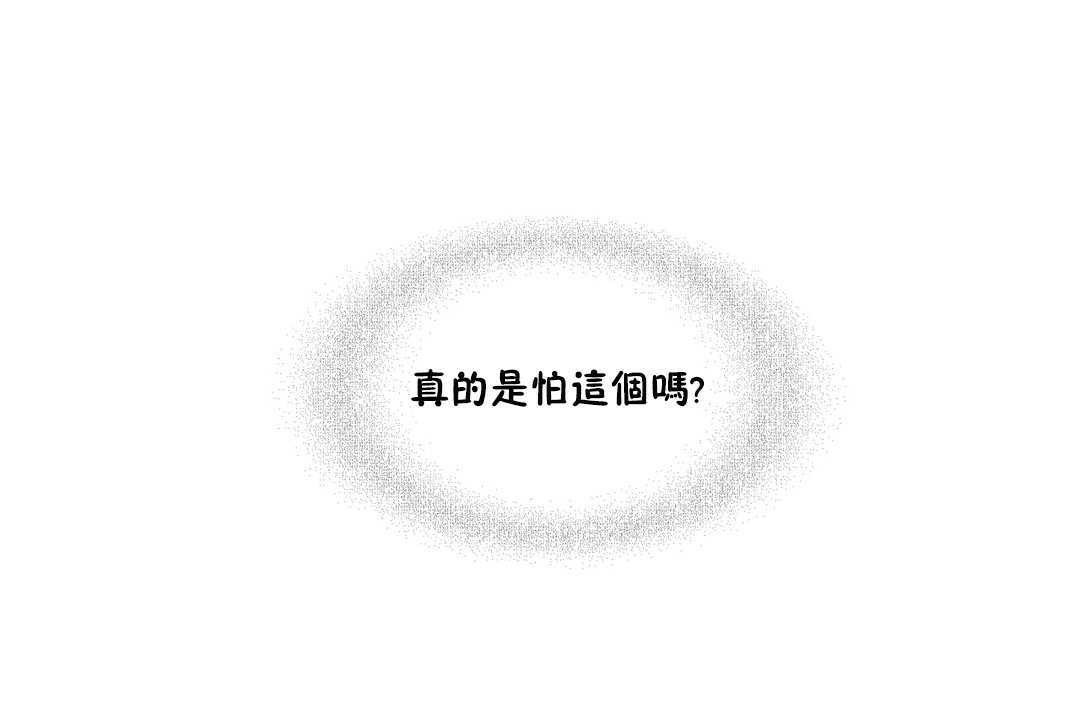 可愛的他，第19話，第 48 页