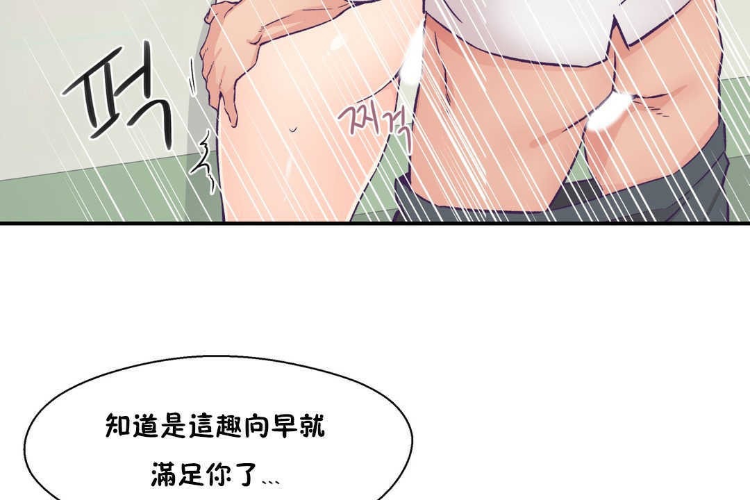 可愛的他，第19話，第 97 页