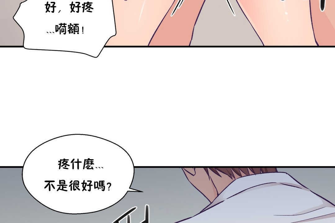可愛的他，第19話，第 95 页