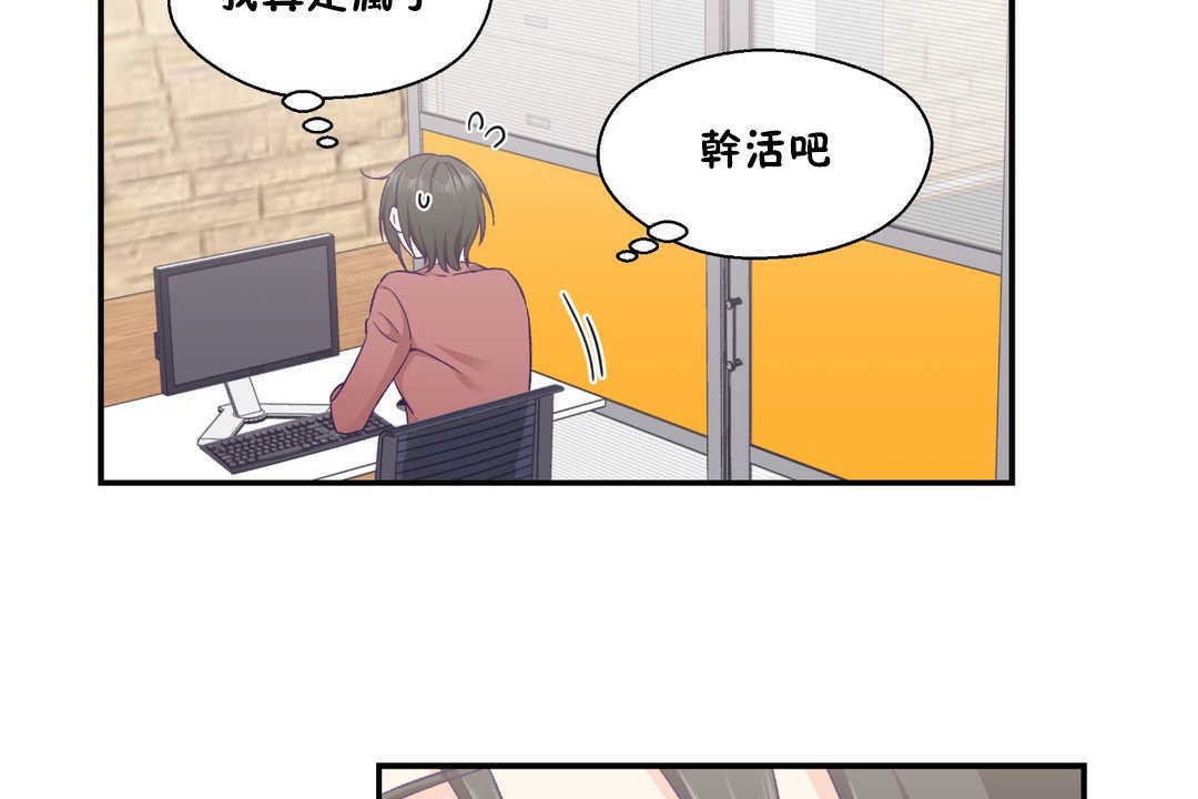 可愛的他，第19話，第 17 页