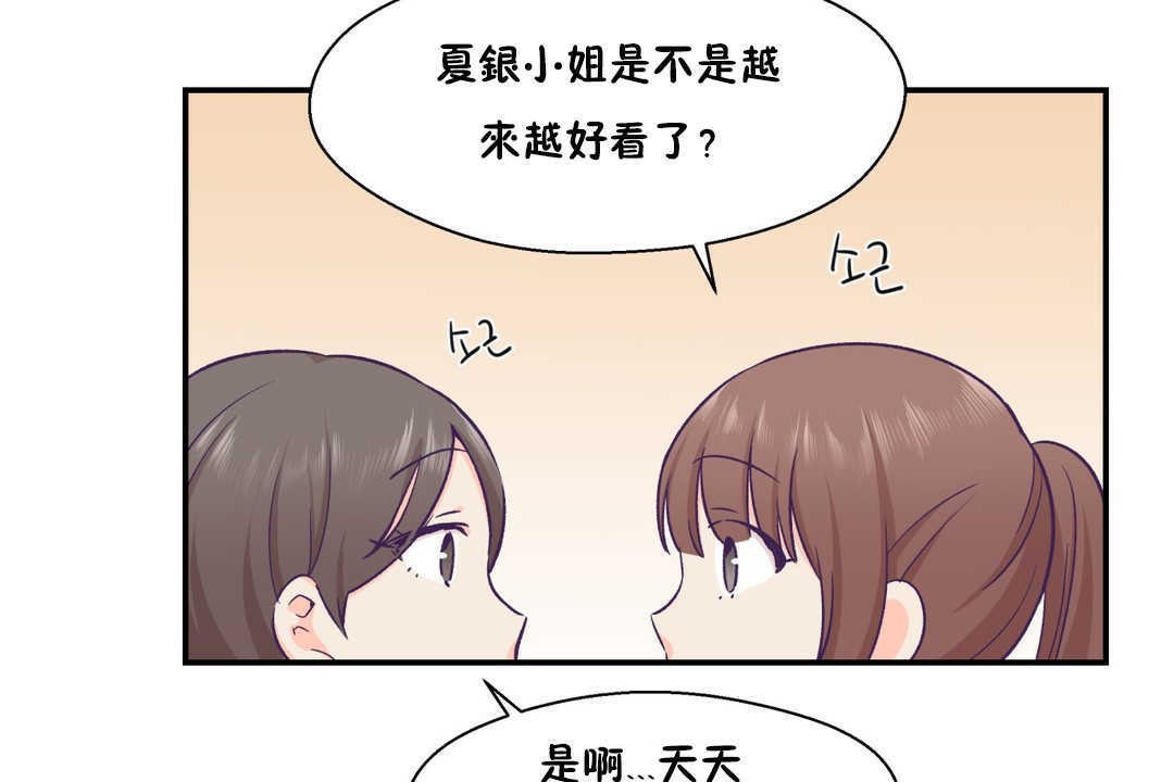 可愛的他，第19話，第 8 页