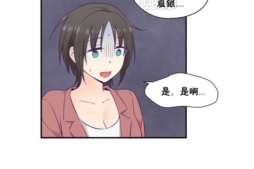 可愛的他，第19話，第 82 页
