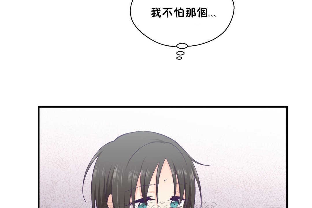 可愛的他，第19話，第 51 页