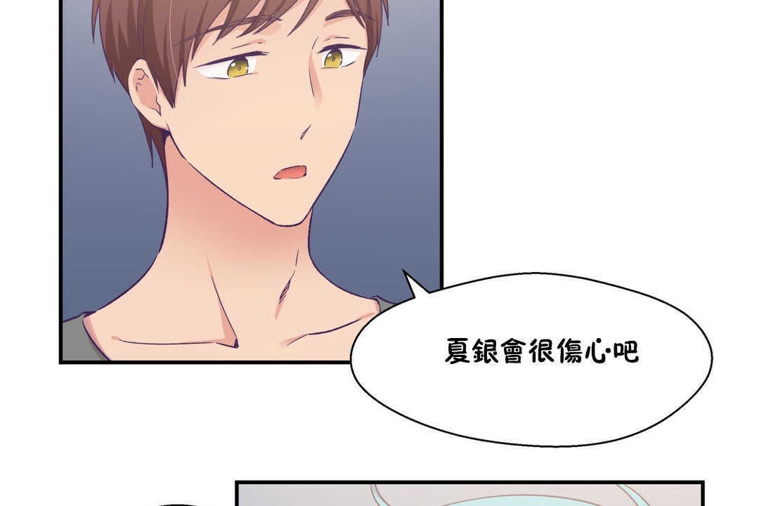 可愛的他，第20話，第 125 页