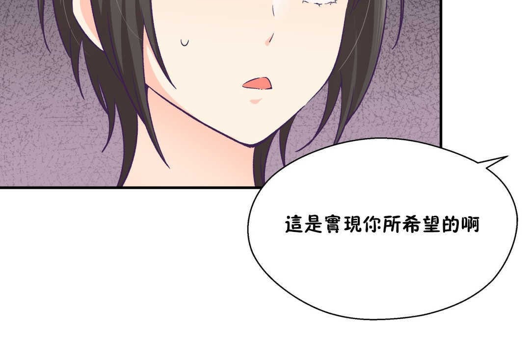 可愛的他，第20話，第 25 页