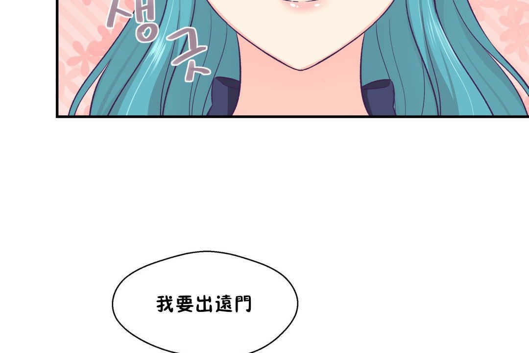 可愛的他，第20話，第 122 页