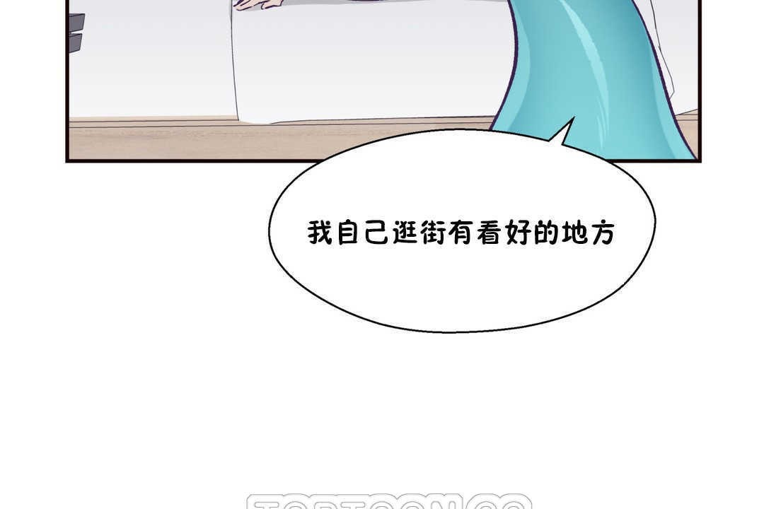 可愛的他，第20話，第 69 页