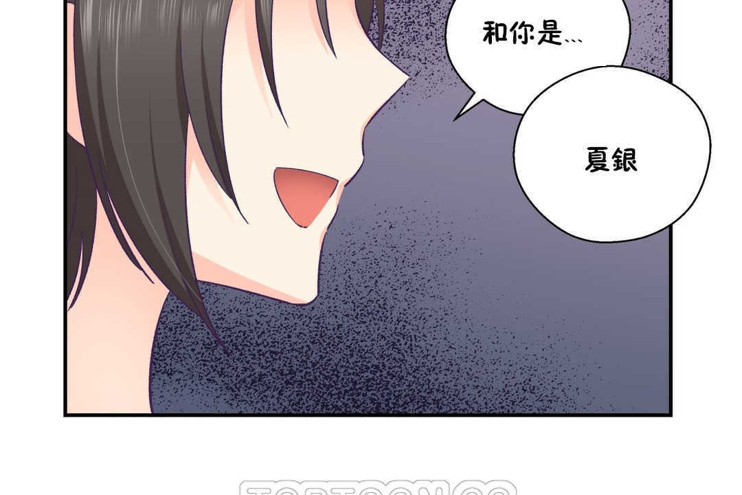 可愛的他，第20話，第 21 页
