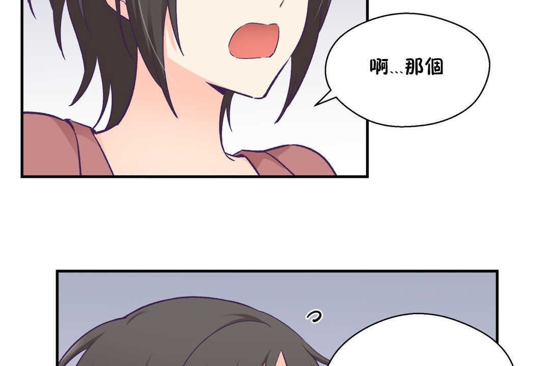 可愛的他，第20話，第 17 页