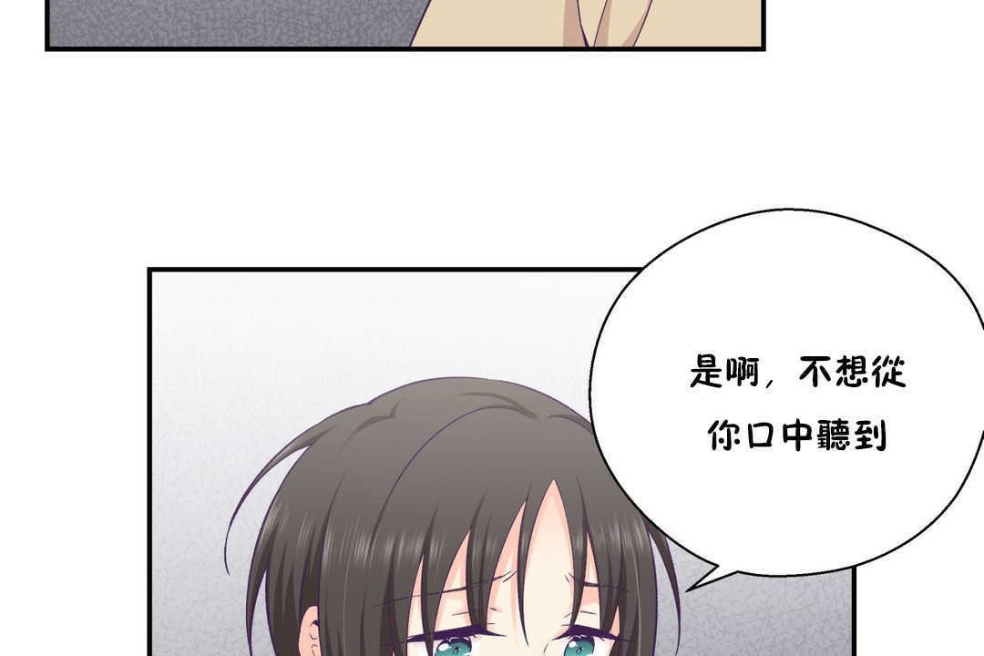 可愛的他，第20話，第 8 页