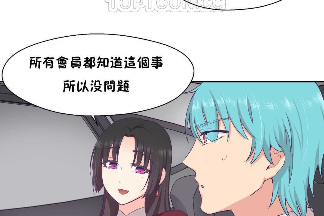 可愛的他，第21話，第 34 页
