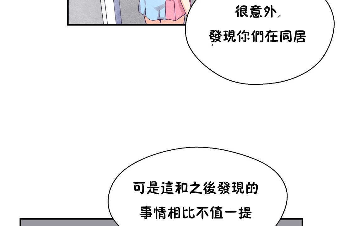 可愛的他，第21話，第 44 页