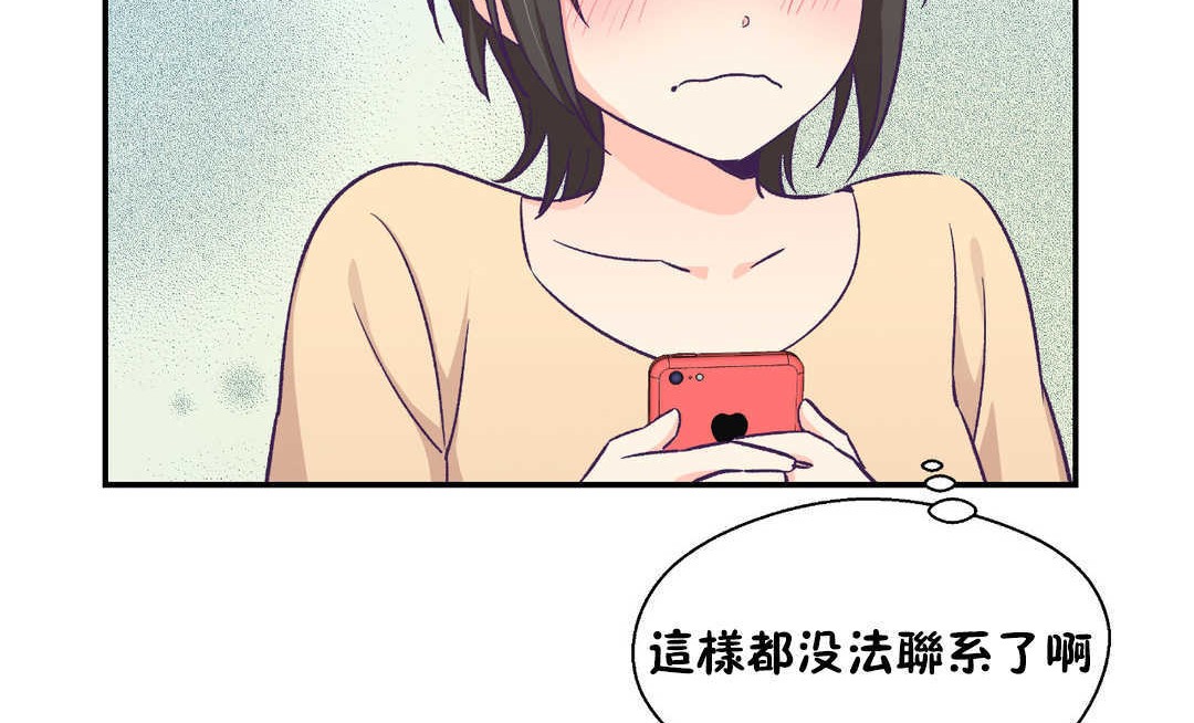可愛的他，第21話，第 116 页