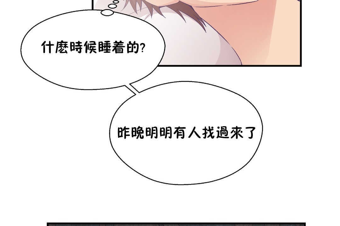 可愛的他，第21話，第 97 页