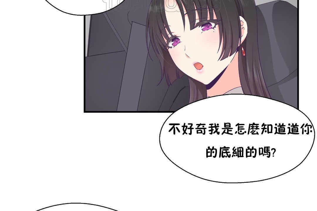 可愛的他，第21話，第 28 页