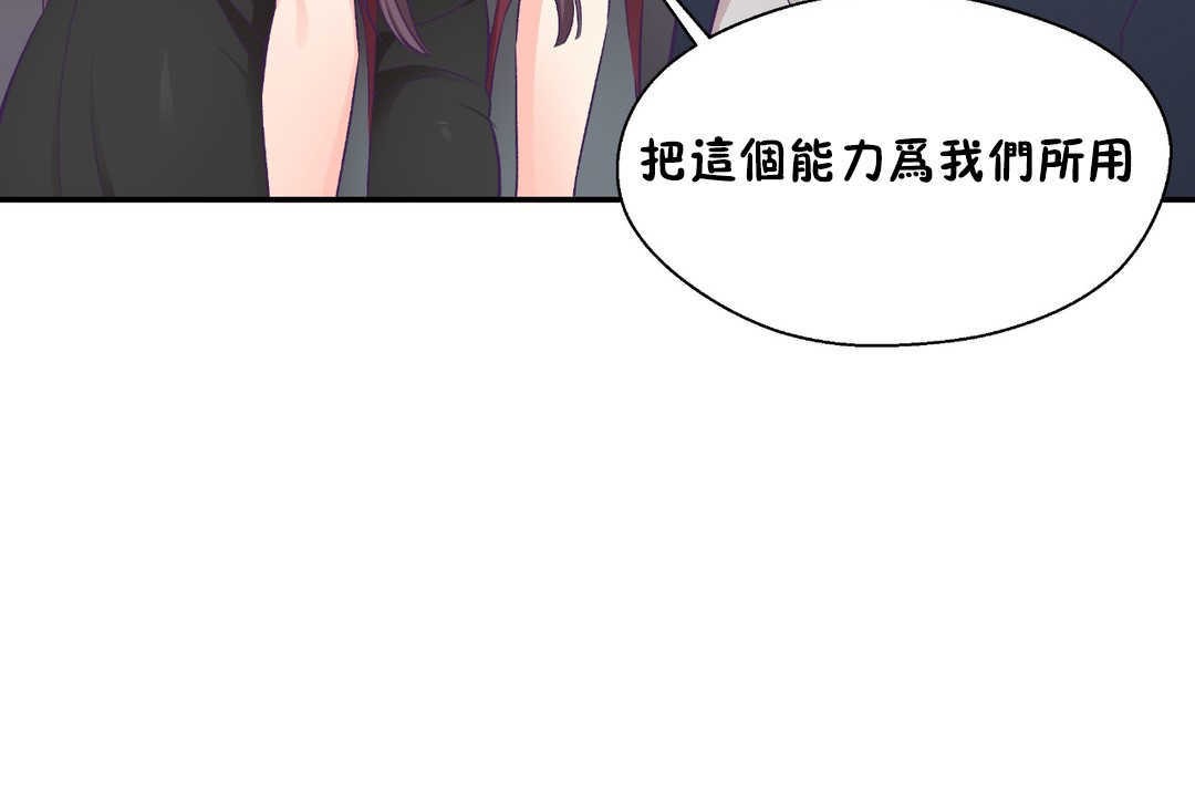 可愛的他，第21話，第 77 页