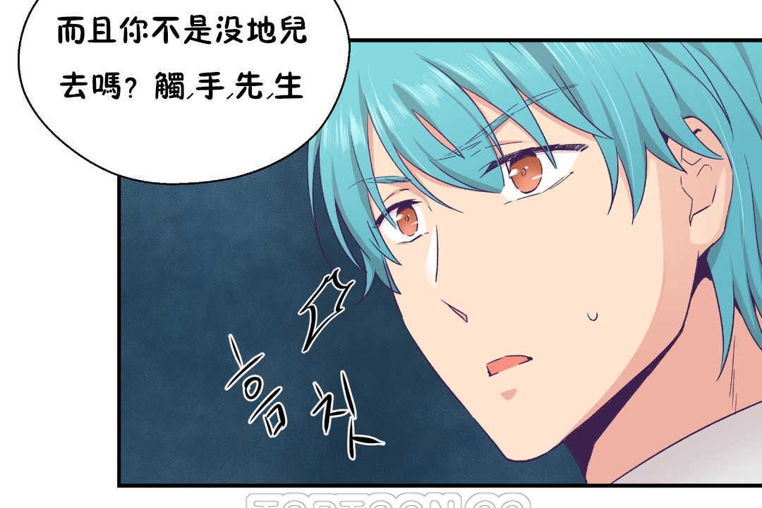 可愛的他，第21話，第 15 页