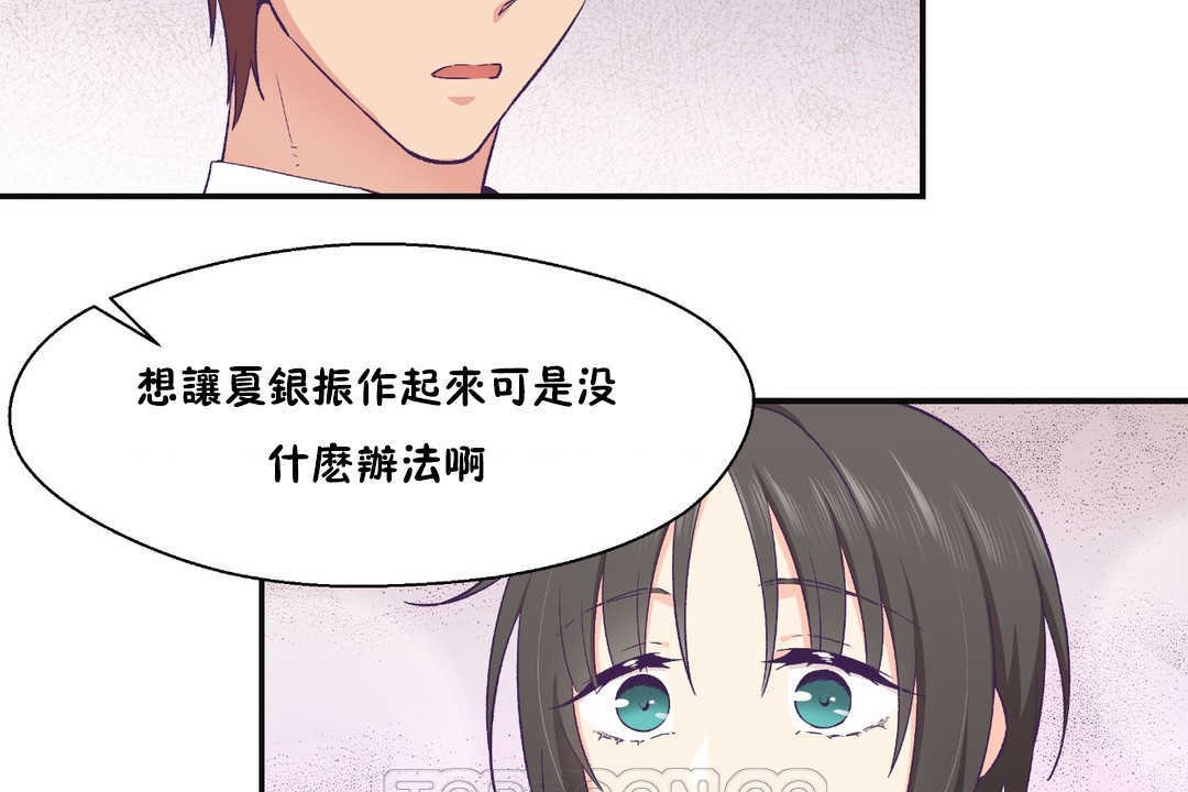 可愛的他，第22話，第 69 页