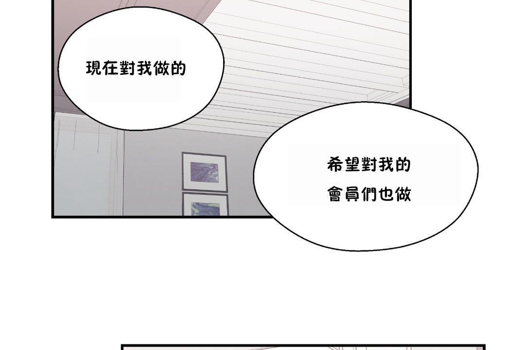 可愛的他，第23話，第 44 页