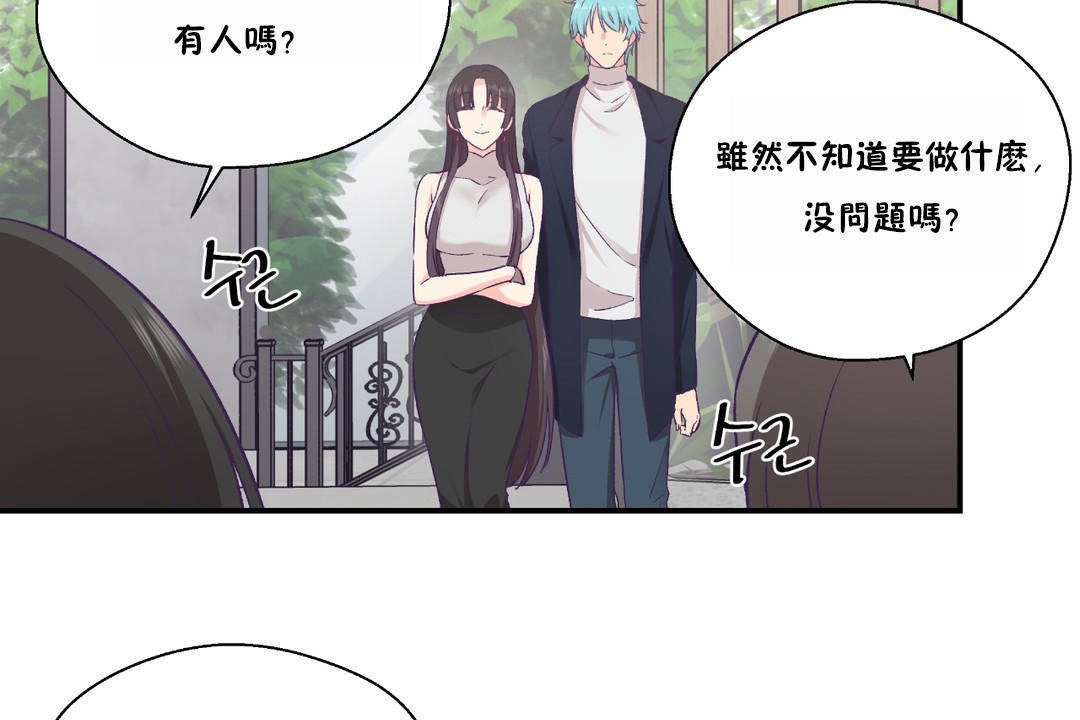 可愛的他，第23話，第 103 页