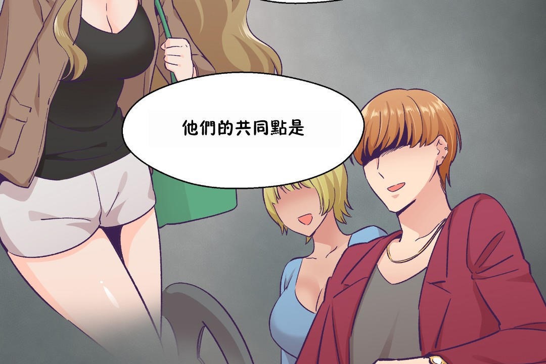 可愛的他，第23話，第 49 页