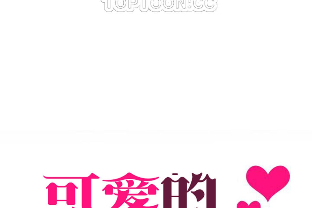 可愛的他，第23話，第 28 页