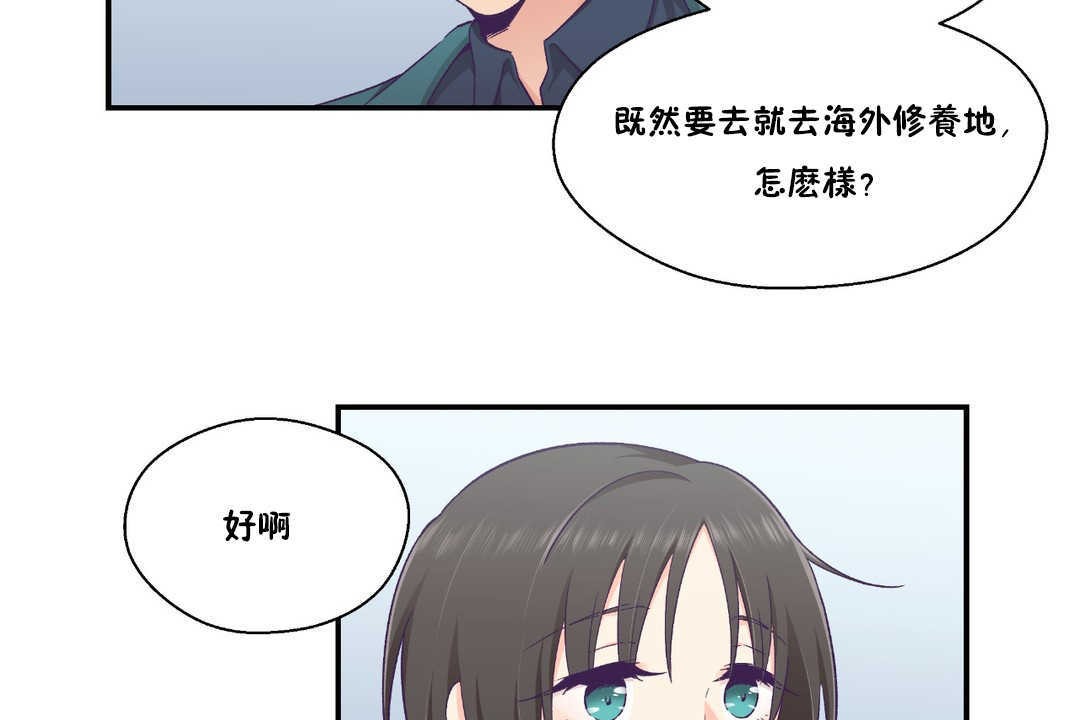 可愛的他，第24話，第 5 页
