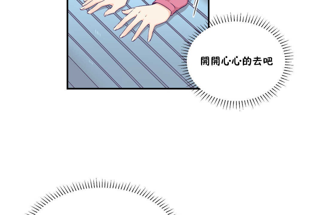 可愛的他，第24話，第 11 页