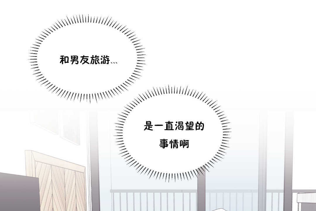 可愛的他，第24話，第 8 页