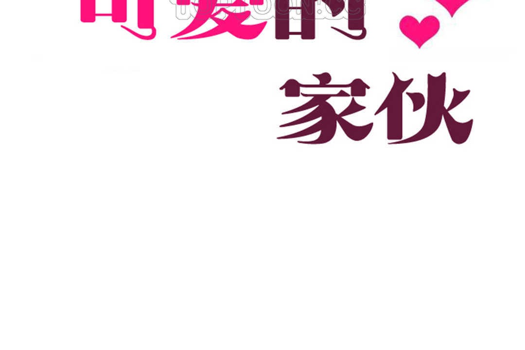 可愛的他，第24話，第 22 页