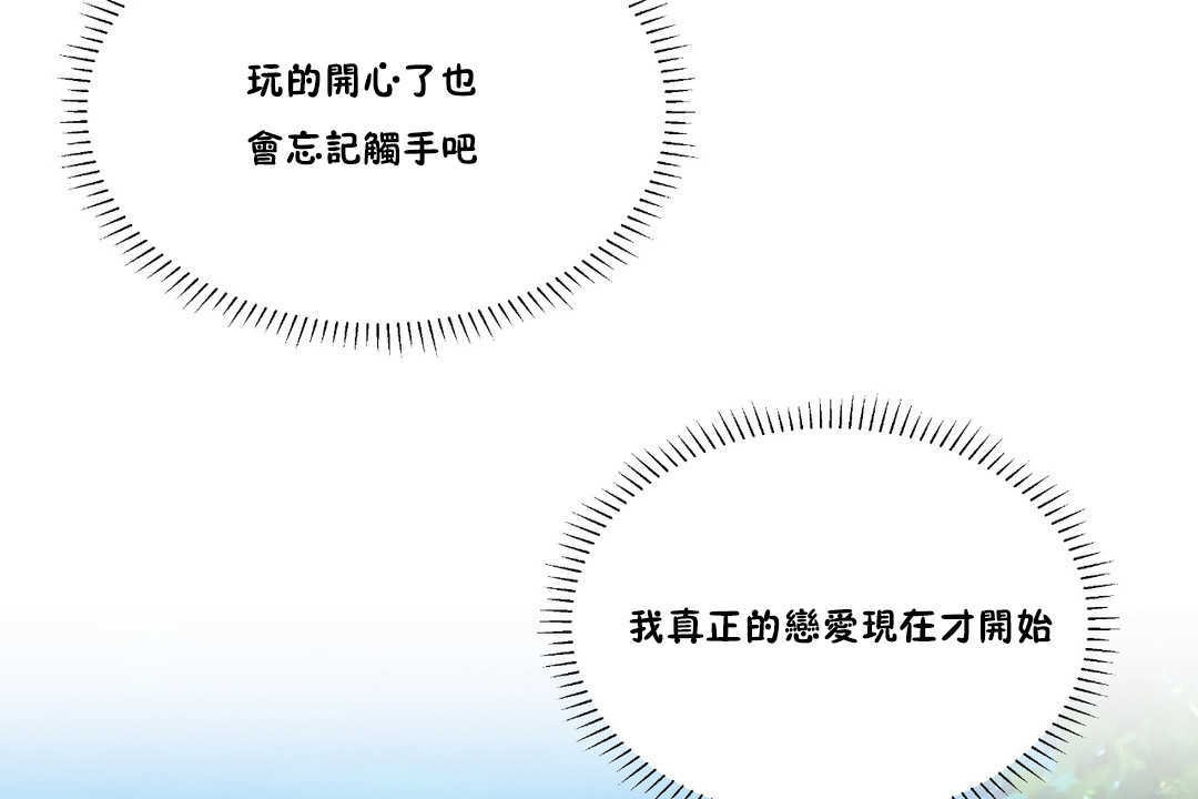 可愛的他，第24話，第 12 页